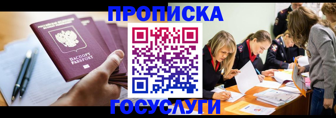 прописка для работы в Далматово