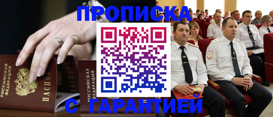 временная регистрация купить в Далматово